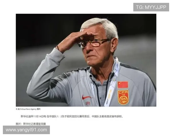 国足新篇章开启两位老帅离场里皮伊万相继告别足球舞台